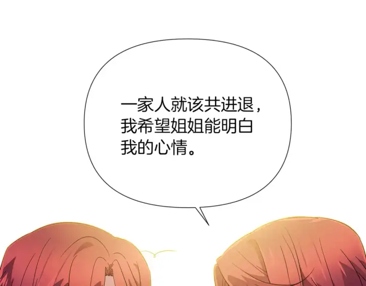 《被反派识破了身份》第100话 幕后主使图111