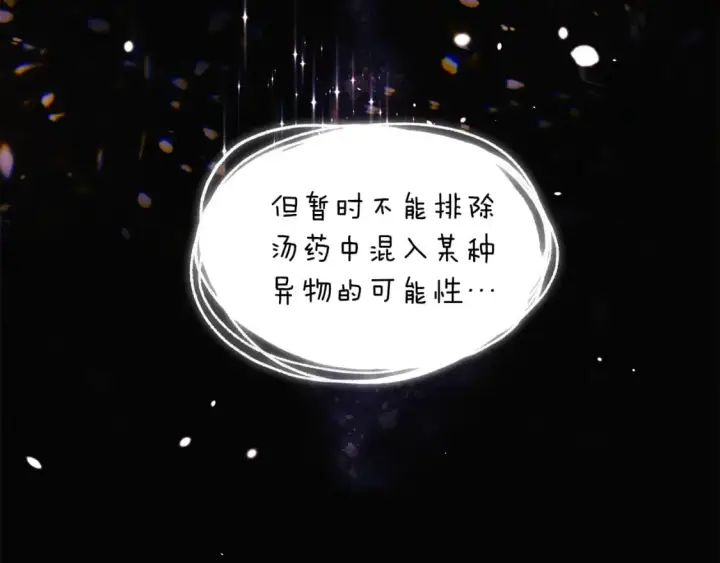 《被反派识破了身份》第100话 幕后主使图118