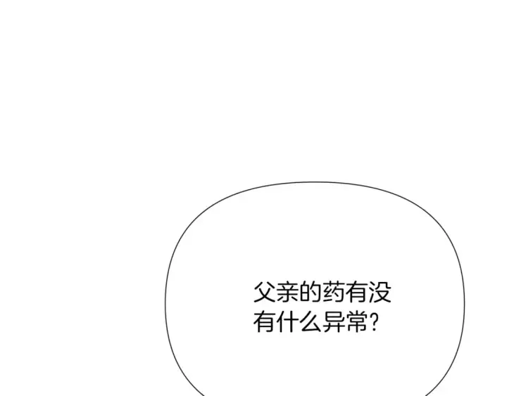 《被反派识破了身份》第100话 幕后主使图125
