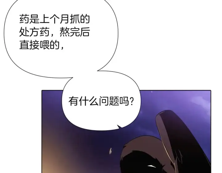 《被反派识破了身份》第100话 幕后主使图130