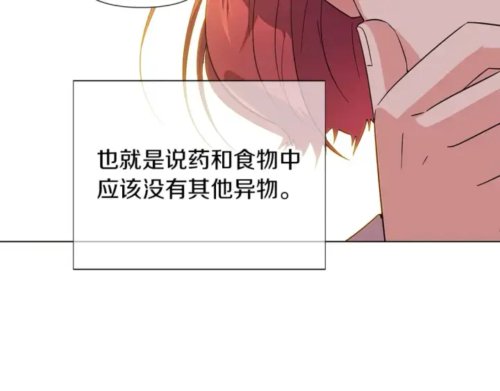 《被反派识破了身份》第100话 幕后主使图137