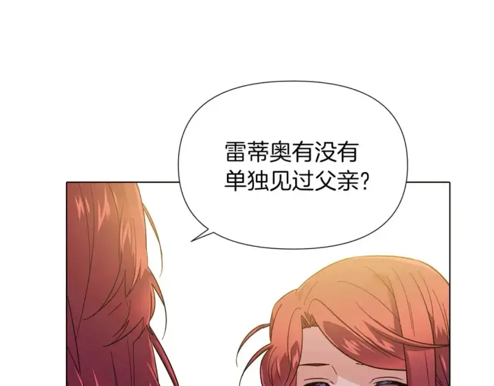 《被反派识破了身份》第100话 幕后主使图145