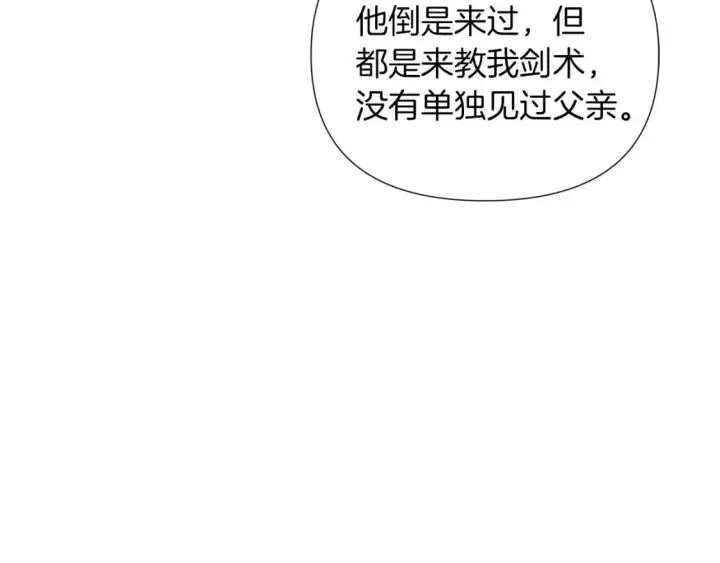 《被反派识破了身份》第100话 幕后主使图147