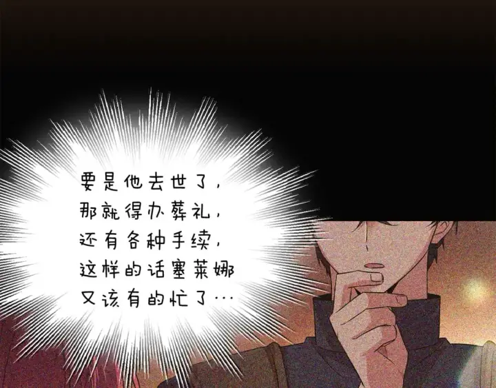 《被反派识破了身份》第100话 幕后主使图151