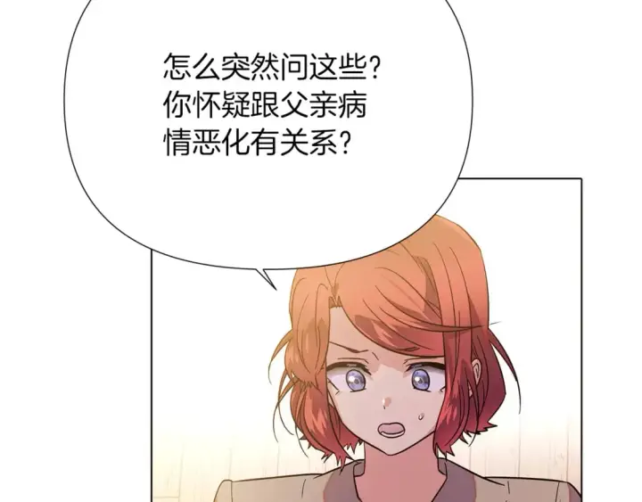 《被反派识破了身份》第100话 幕后主使图162