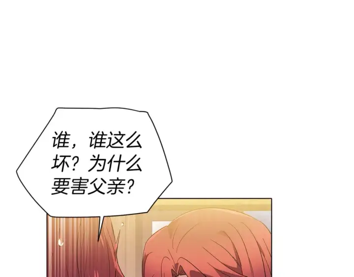 《被反派识破了身份》第100话 幕后主使图173