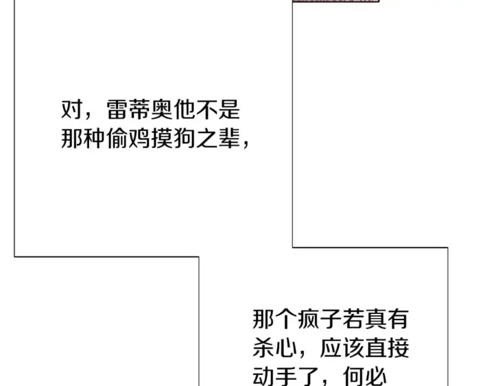 《被反派识破了身份》第100话 幕后主使图175