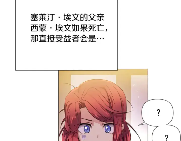 《被反派识破了身份》第100话 幕后主使图181