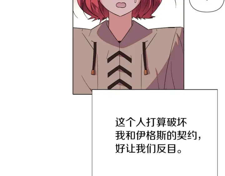 《被反派识破了身份》第100话 幕后主使图182