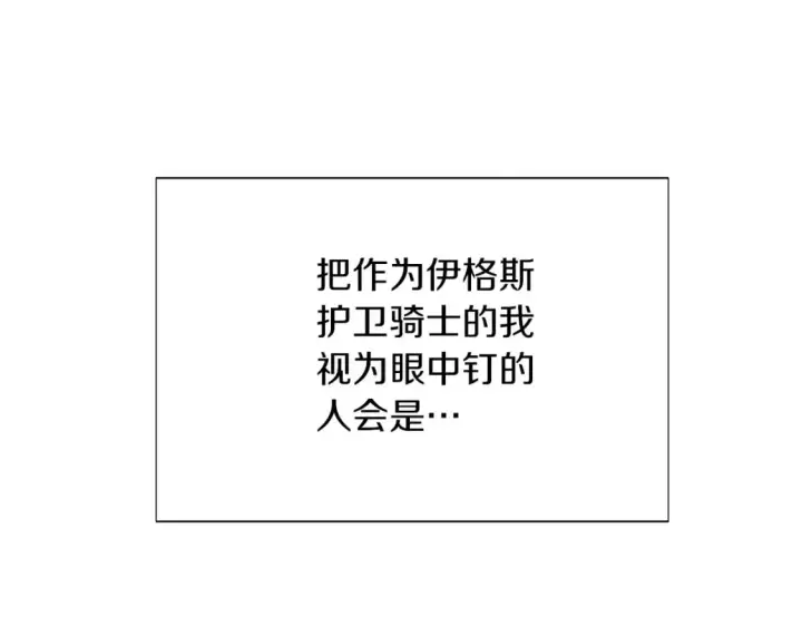 《被反派识破了身份》第100话 幕后主使图185