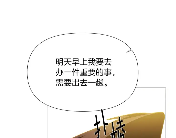 《被反派识破了身份》第100话 幕后主使图203