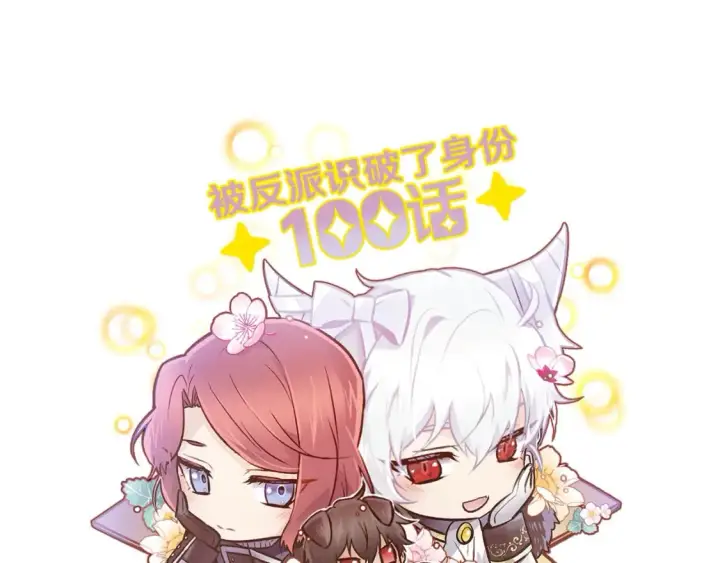 《被反派识破了身份》第100话 幕后主使图220