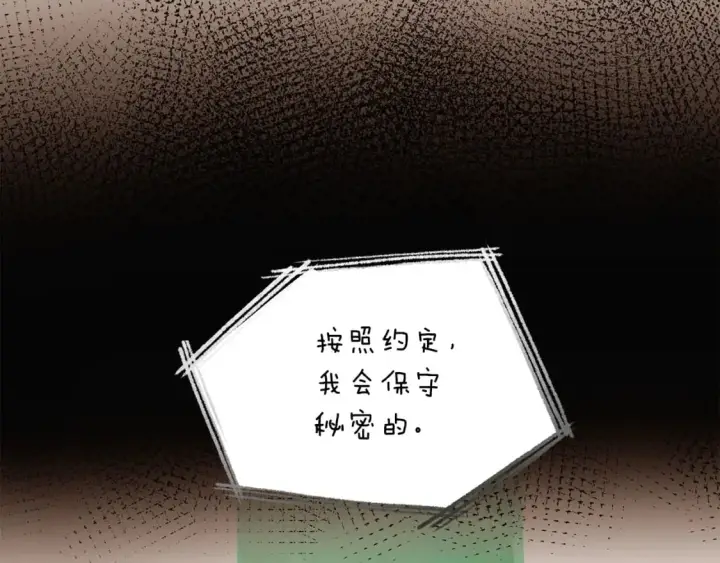 《被反派识破了身份》第100话 幕后主使图45