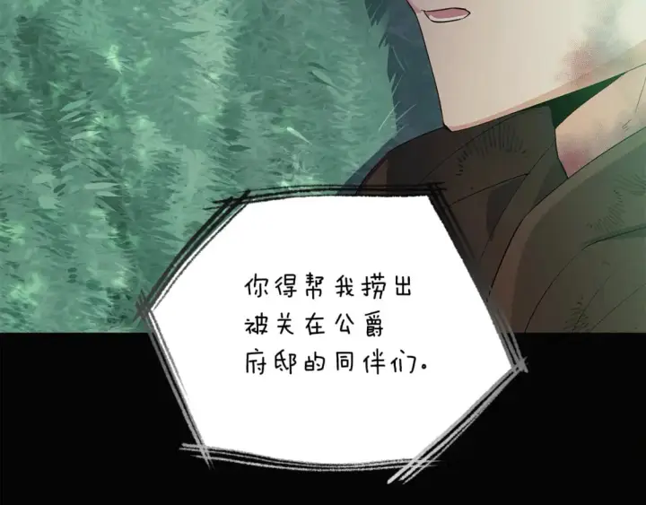《被反派识破了身份》第100话 幕后主使图49