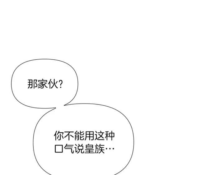 《被反派识破了身份》第100话 幕后主使图9
