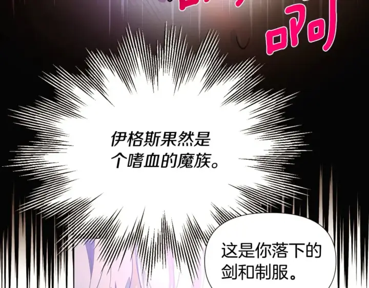 《被反派识破了身份》第101话 皇子的谦卑图122