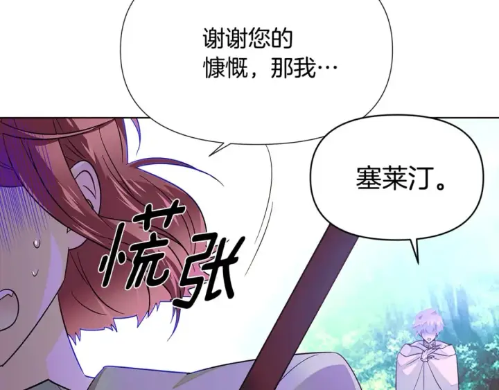 《被反派识破了身份》第101话 皇子的谦卑图135