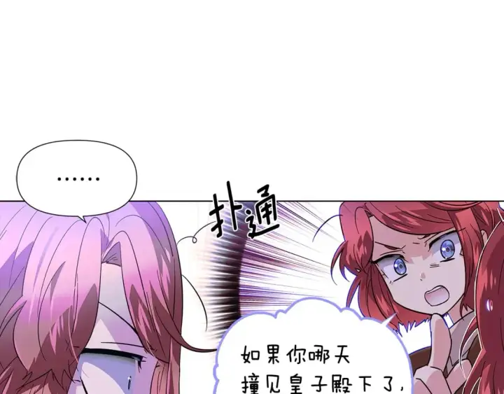 《被反派识破了身份》第101话 皇子的谦卑图143