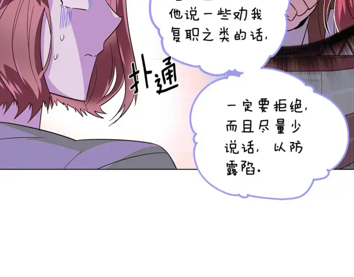 《被反派识破了身份》第101话 皇子的谦卑图144