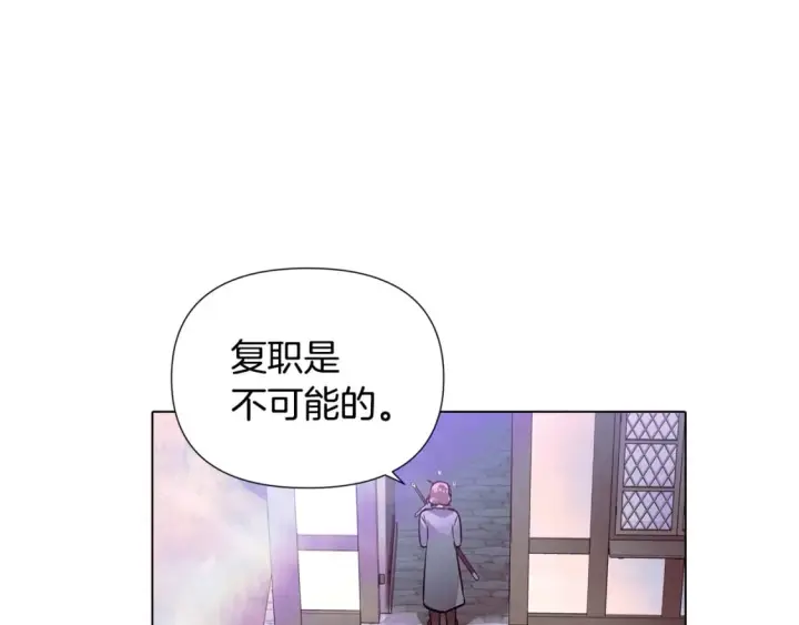 《被反派识破了身份》第101话 皇子的谦卑图149