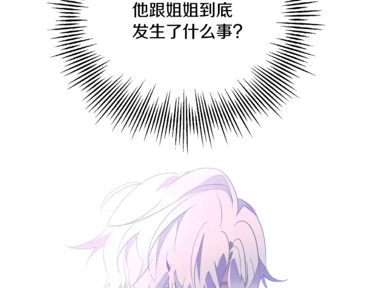 《被反派识破了身份》第101话 皇子的谦卑图159