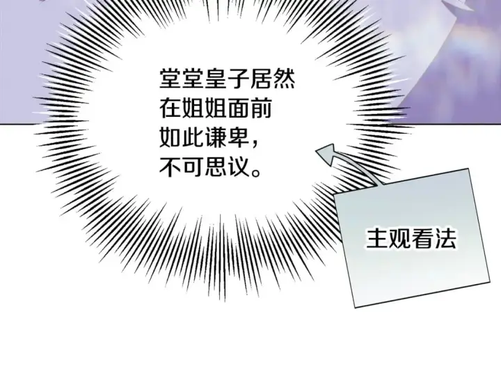 《被反派识破了身份》第101话 皇子的谦卑图161