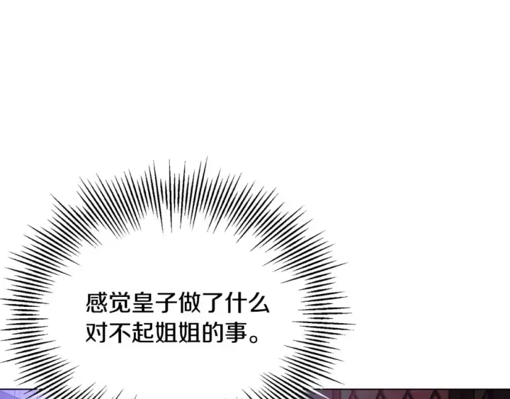 《被反派识破了身份》第101话 皇子的谦卑图165