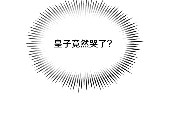 《被反派识破了身份》第101话 皇子的谦卑图188