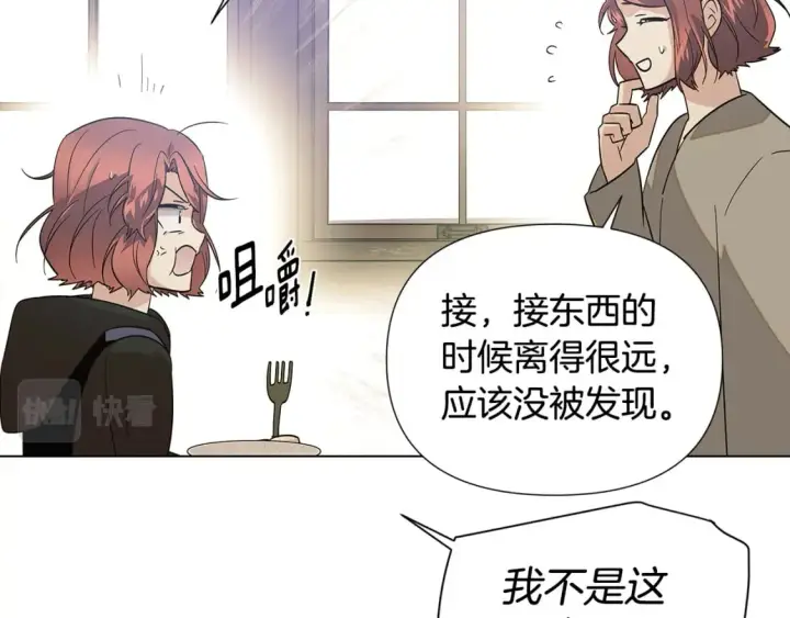 《被反派识破了身份》第101话 皇子的谦卑图193