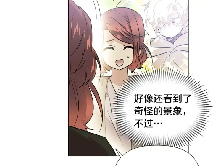 《被反派识破了身份》第101话 皇子的谦卑图199