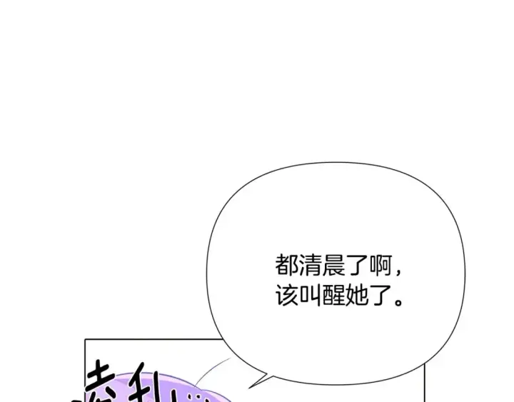 《被反派识破了身份》第101话 皇子的谦卑图20