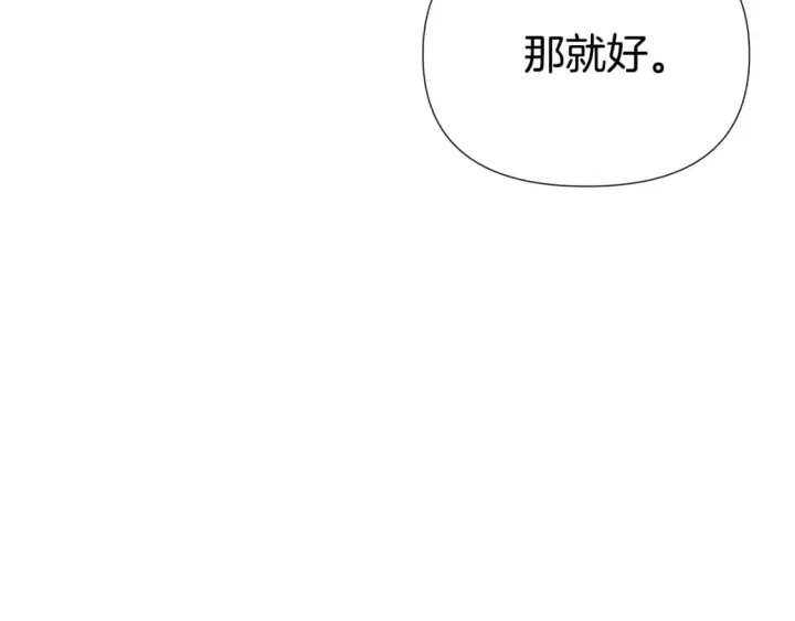 《被反派识破了身份》第101话 皇子的谦卑图200
