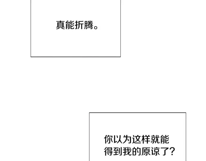《被反派识破了身份》第101话 皇子的谦卑图203