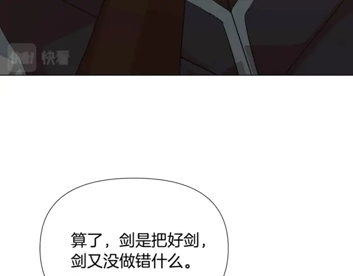 《被反派识破了身份》第101话 皇子的谦卑图205
