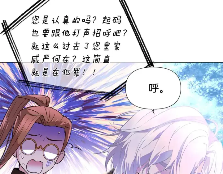 《被反派识破了身份》第101话 皇子的谦卑图35