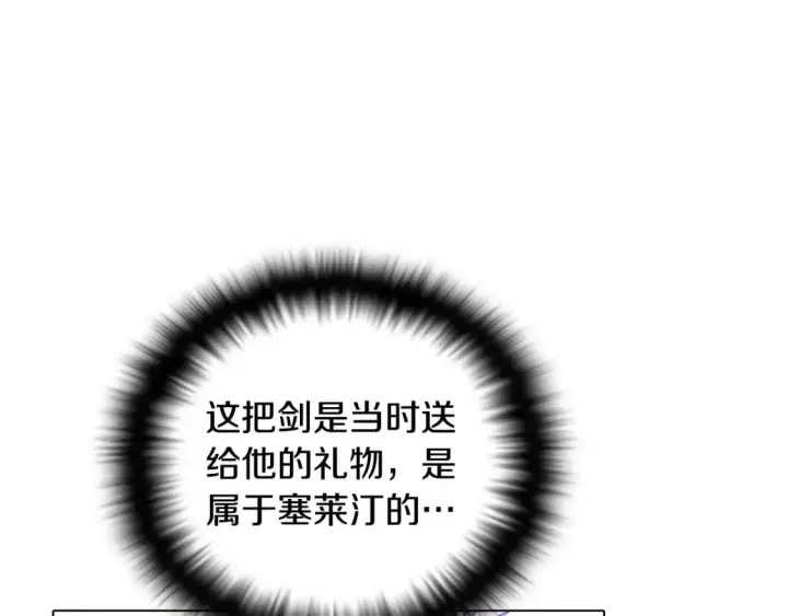 《被反派识破了身份》第101话 皇子的谦卑图44