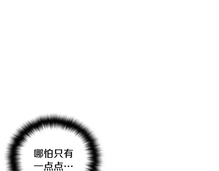 《被反派识破了身份》第101话 皇子的谦卑图53