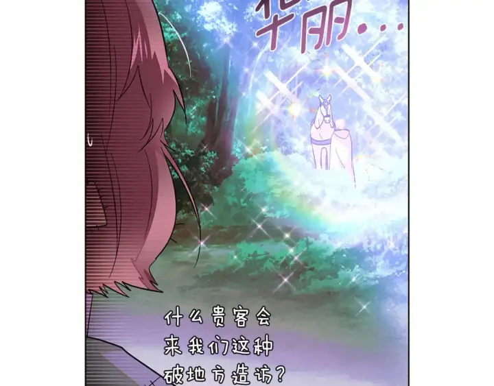 《被反派识破了身份》第101话 皇子的谦卑图60