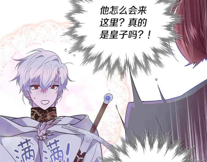 《被反派识破了身份》第101话 皇子的谦卑图76