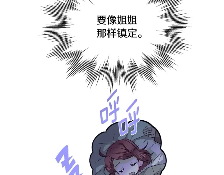 《被反派识破了身份》第101话 皇子的谦卑图83