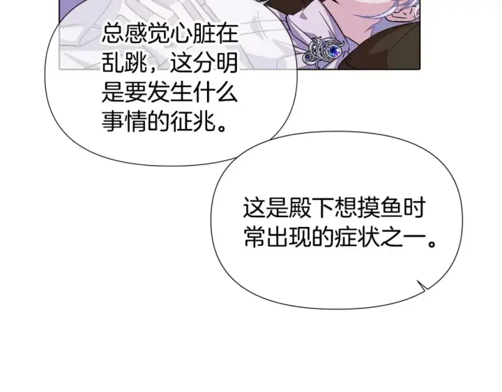 《被反派识破了身份》第102话 美丽的陷阱图10