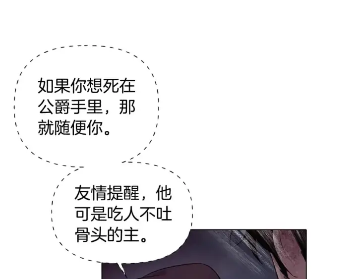 《被反派识破了身份》第102话 美丽的陷阱图100
