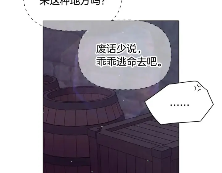 《被反派识破了身份》第102话 美丽的陷阱图105