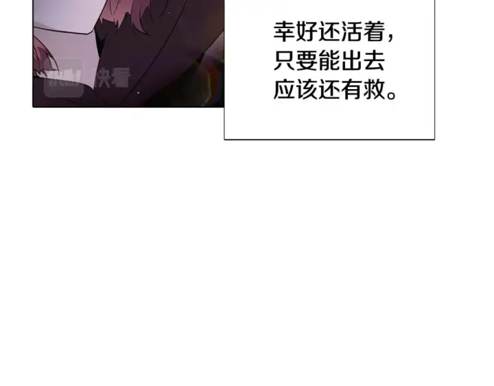 《被反派识破了身份》第102话 美丽的陷阱图113