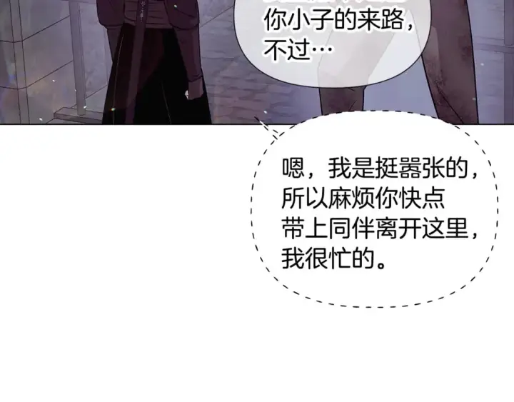 《被反派识破了身份》第102话 美丽的陷阱图116
