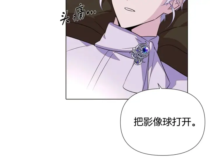 《被反派识破了身份》第102话 美丽的陷阱图13