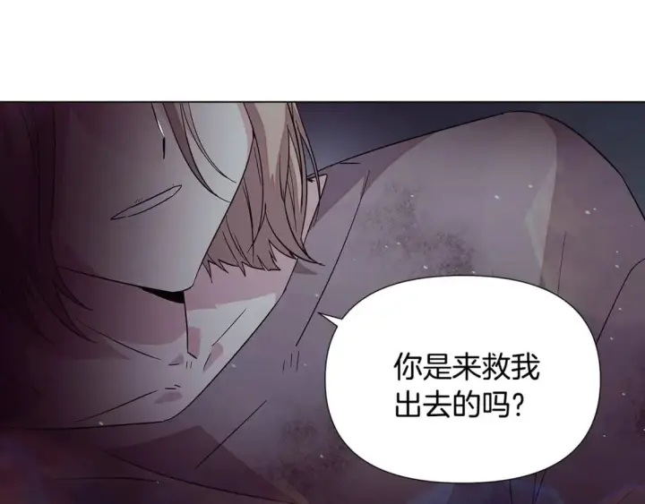 《被反派识破了身份》第102话 美丽的陷阱图139