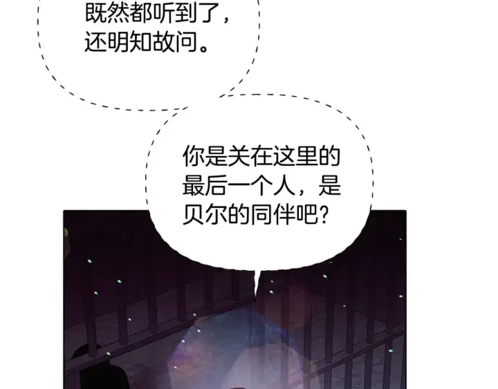 《被反派识破了身份》第102话 美丽的陷阱图141