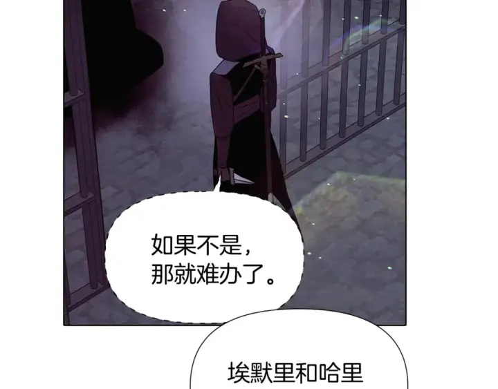 《被反派识破了身份》第102话 美丽的陷阱图142