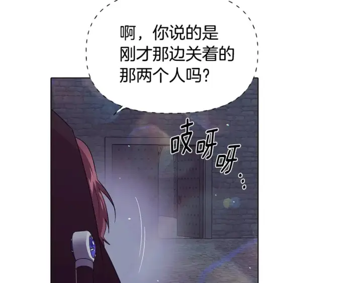 《被反派识破了身份》第102话 美丽的陷阱图145
